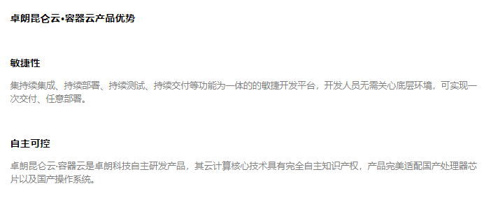 卓朗昆仑云-容器云