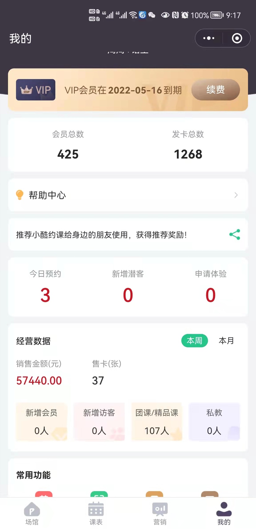小酷约课