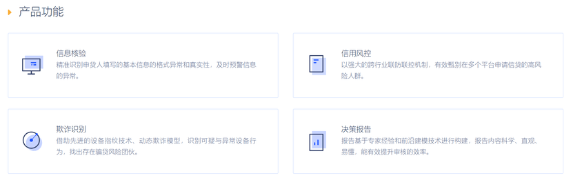 同盾科技-贷前审核