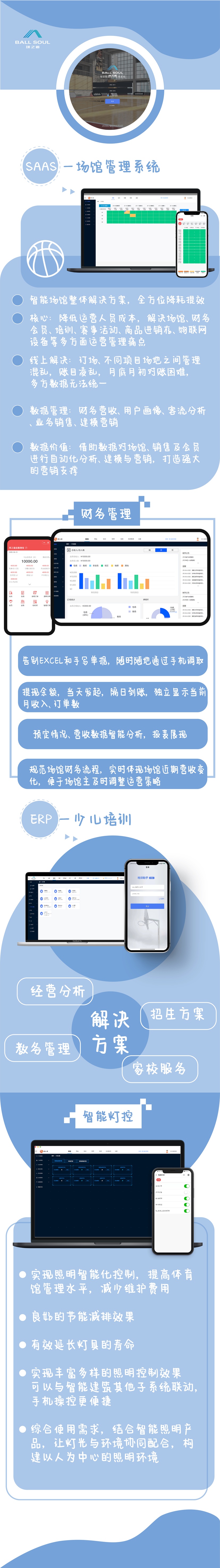 球之道体育场馆管理系统