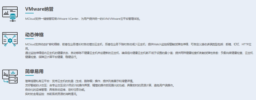 宏杉云MCloud云计算管理平台