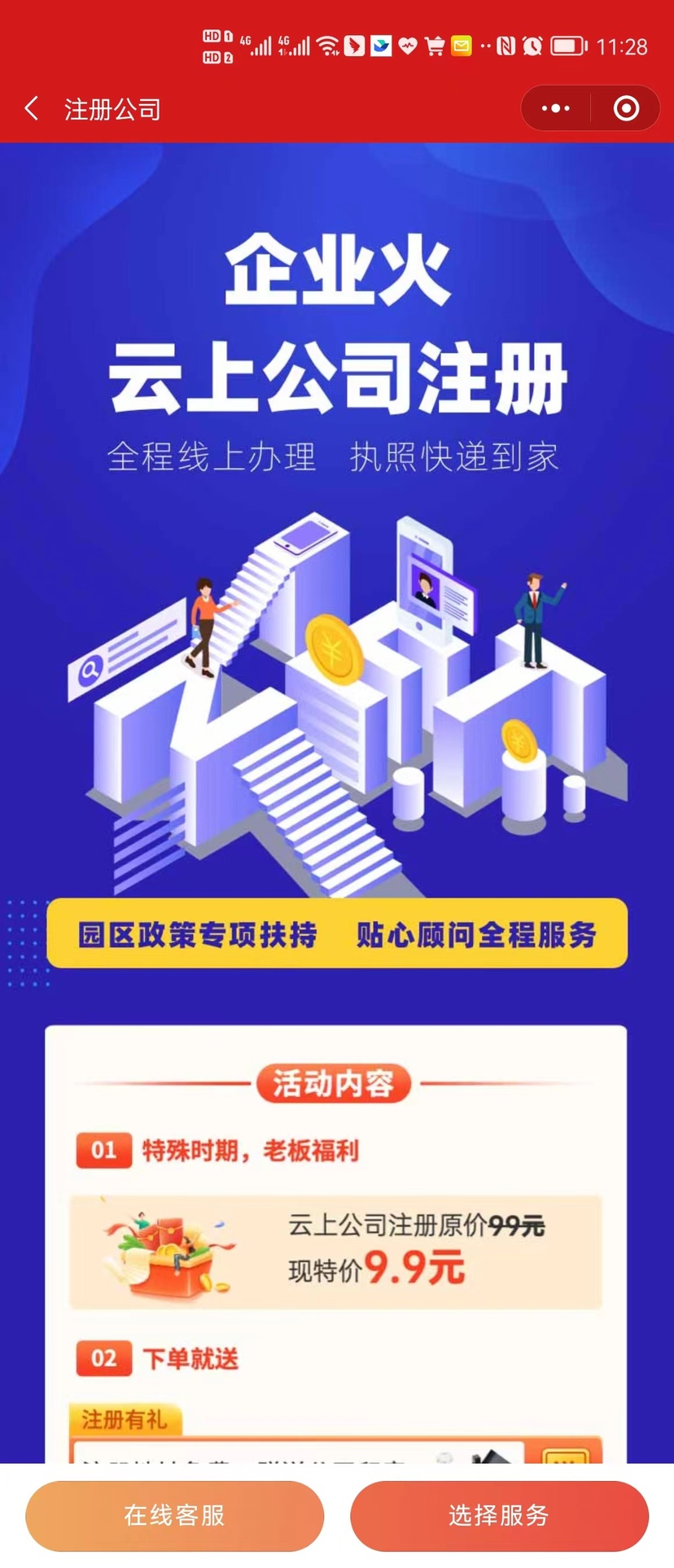 企业火