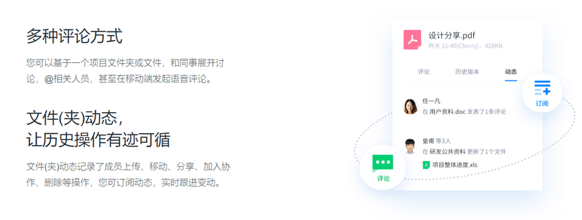 360亿方云-企业文件协作与知识管理平台