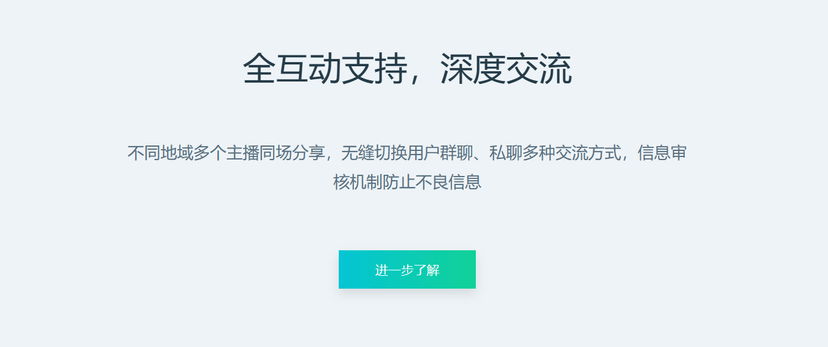 好视通-云直播