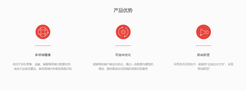 京东人工智能开放平台-语音识别