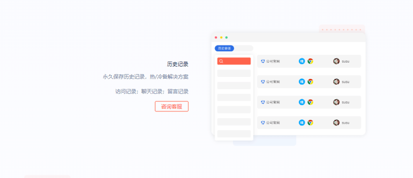 FeelChat在线客服系统