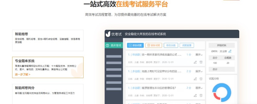 优考试
