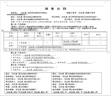 Ultimus合同管理系统
