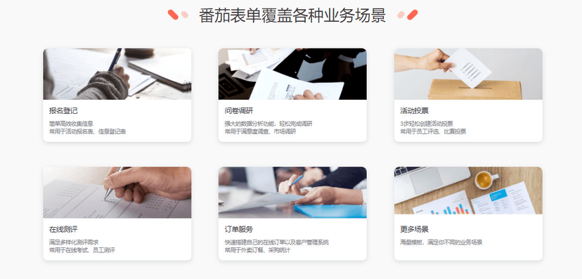 番茄表单