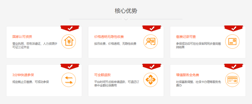 蜂窝社保