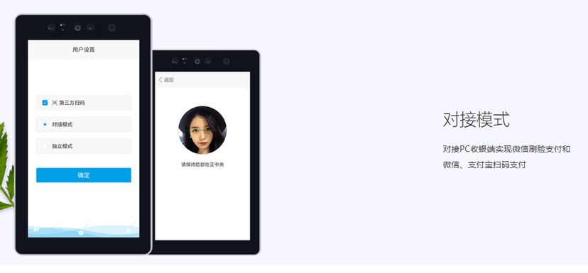 讯码付-微信刷脸