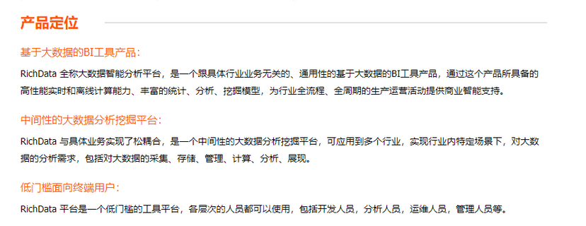 彩讯大数据智能分析平台 RichData