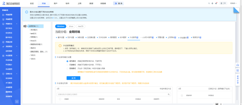 360企业安全云