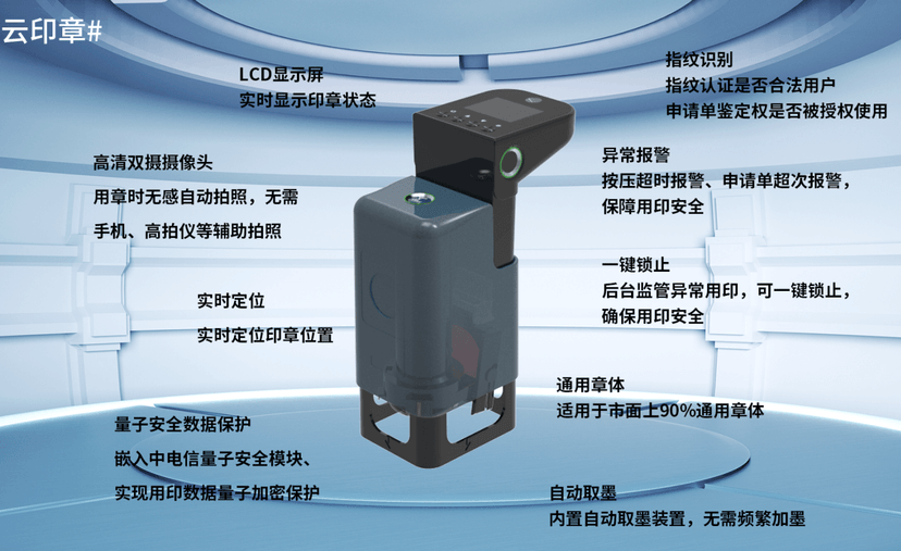 御鑫箱智能印章