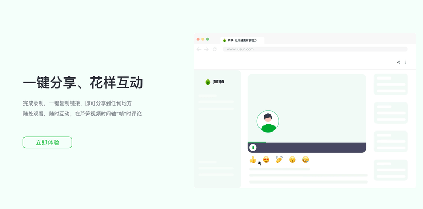 芦笋录屏