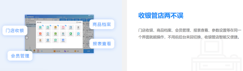海星安卓智能收银台