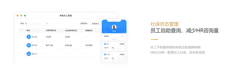 人力家-智能社保