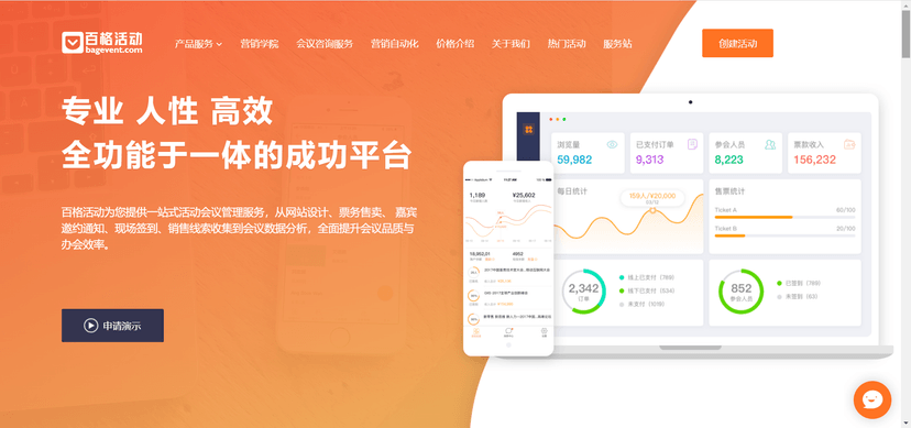 百格活动
