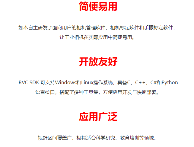 如本科技-RVC-X系列3D工业相机