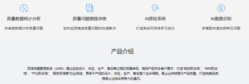 西信龙云-质量管理系统