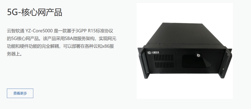 云智软通