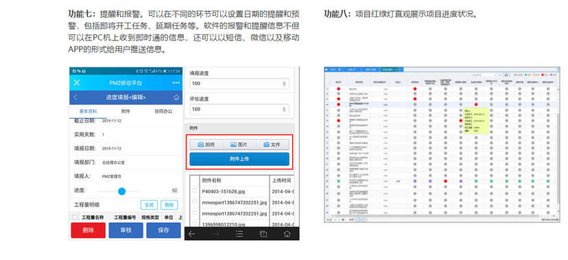 邦永项目进度管理系统