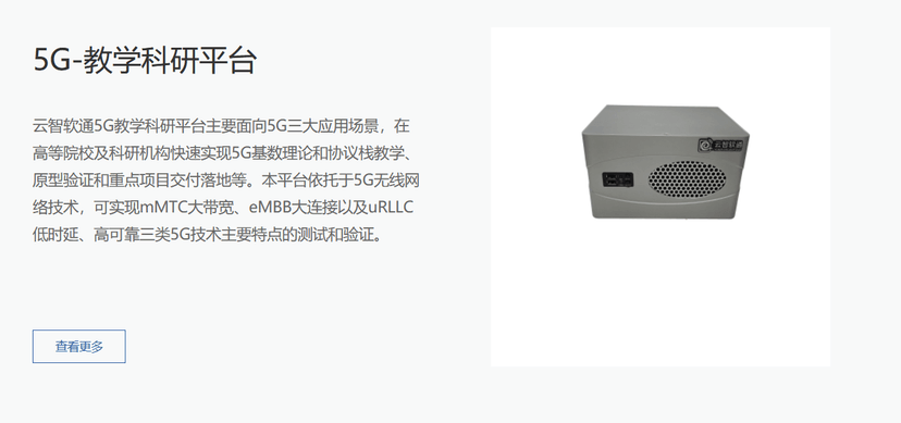云智软通