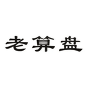 老算盘代理记账