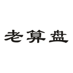 老算盘代理记账