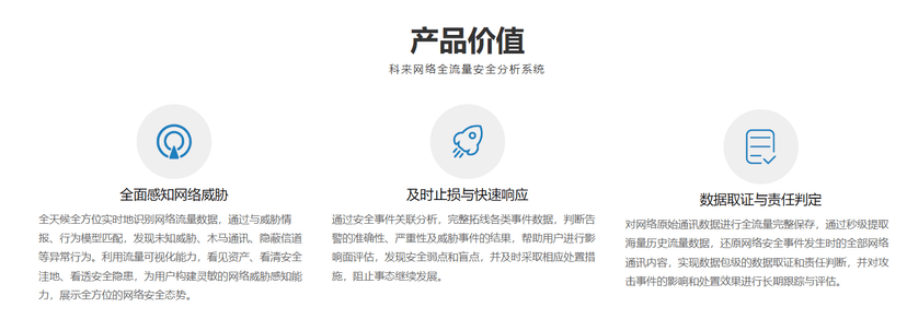 科来软件-网络全流量安全分析系统