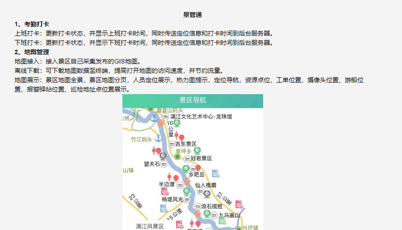 景管通