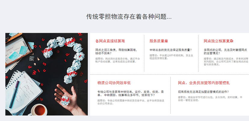握零担