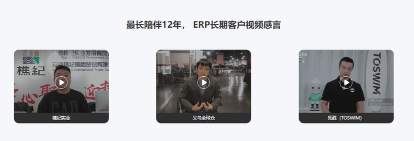 商派ERP