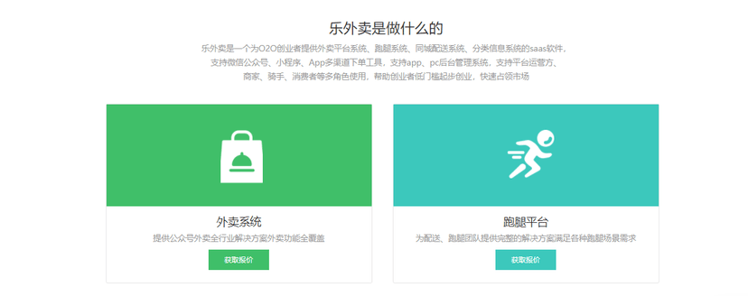 乐外卖