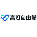 高灯自由薪