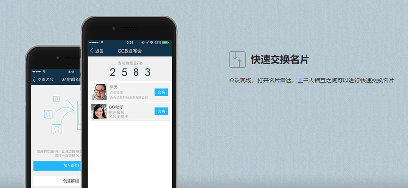 名片全能王