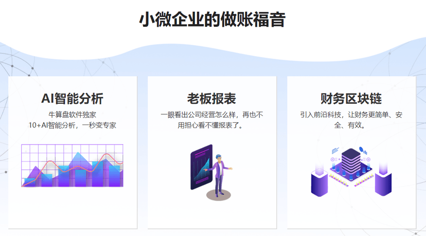 牛算盘财务软件