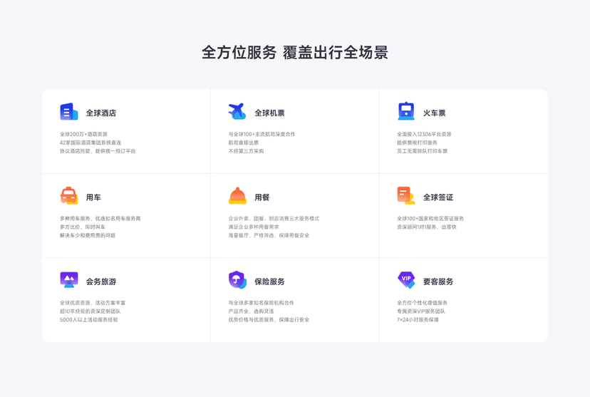 泛嘉商旅