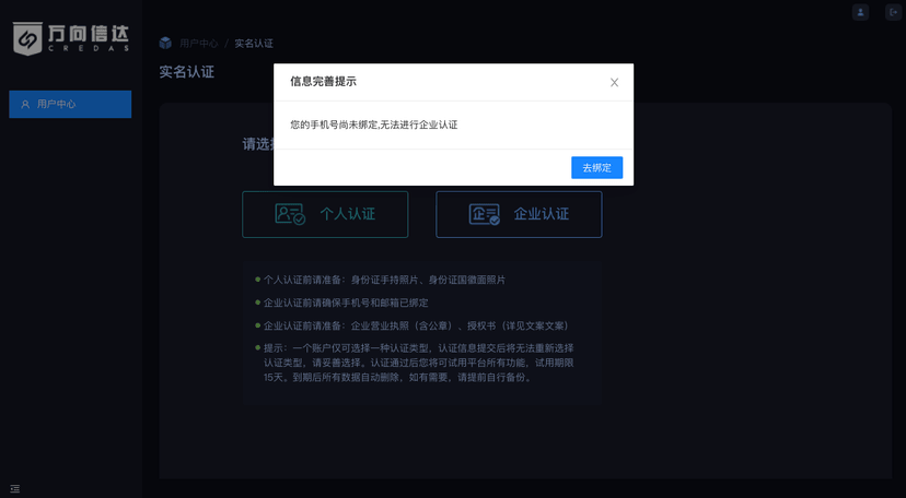 万向信达区块链BaaS平合