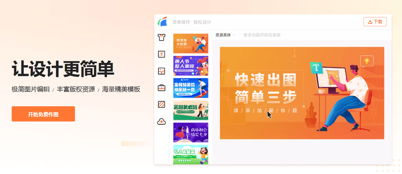 凡科快图