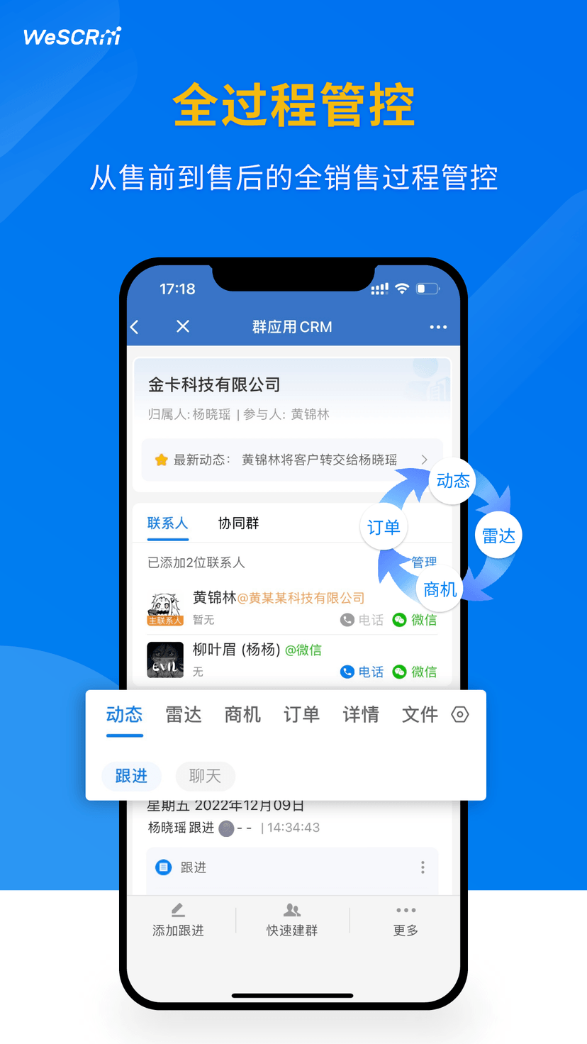 WeSCRM企微云