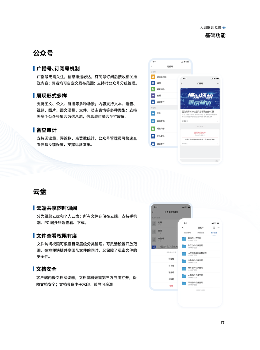 蓝信