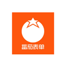 番茄表单