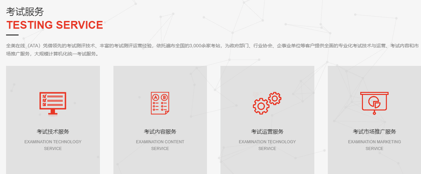 全美在线ATA
