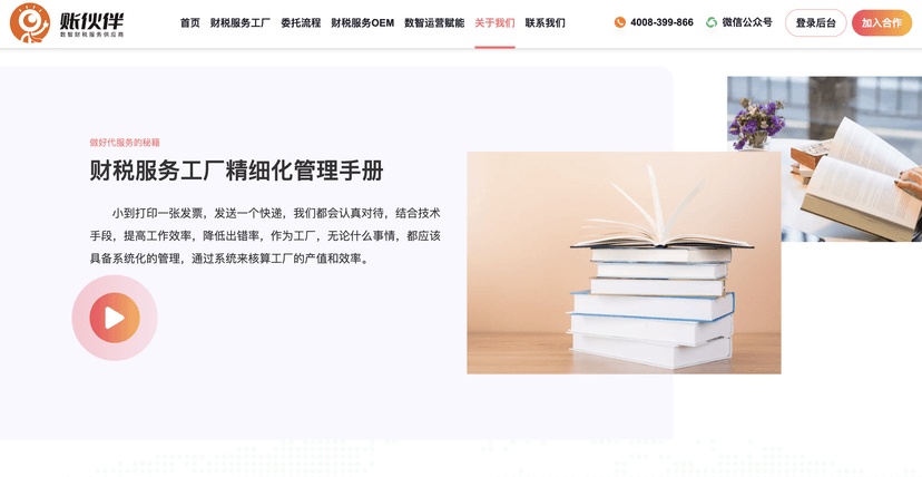 账伙伴财税服务工厂