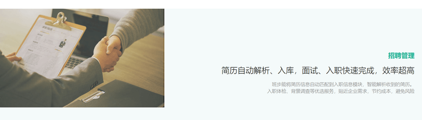 Banbu 班步HR
