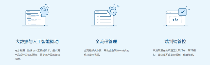 小满CRM