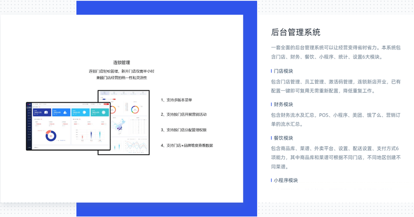 蚂蚁茶饮行业SaaS
