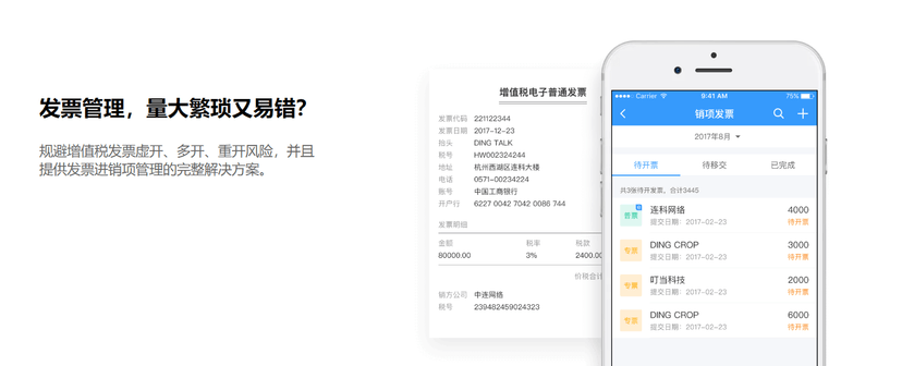 账王BOSS管账