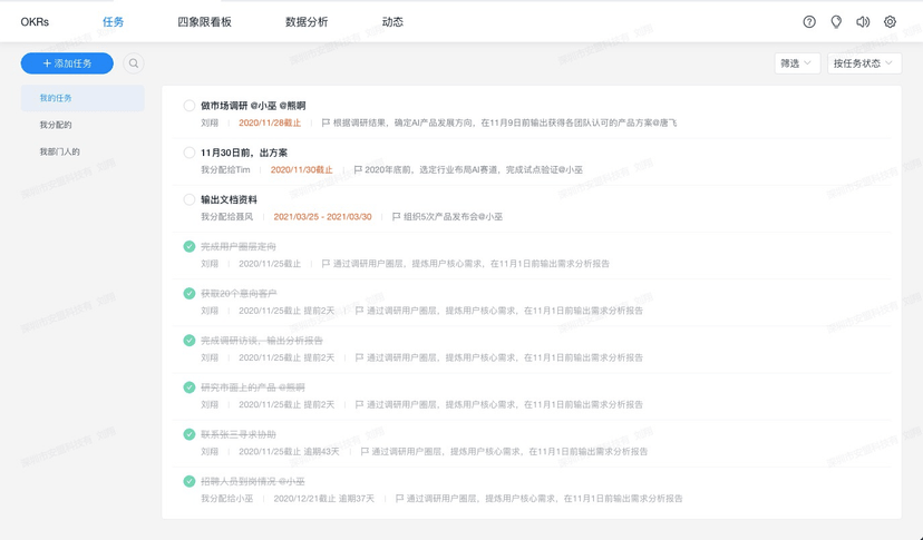 叮当OKR
